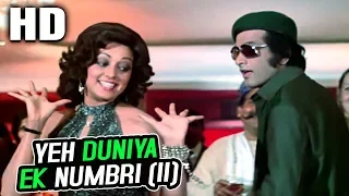 yeh duniya ek numbri ii mukesh lata mangeshkar dus numbri 1976 songs manoj kumar hema malini