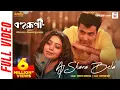 Download Lagu Aj Shara Bela (Official Video ) | Shreya Ghoshal | Bohurupi | Anupam Roy | Ritabhari C | Abir C