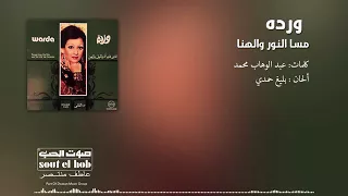 وردة مساء النور والهنا 