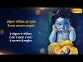 Govind Damodar Madhaveti | Shri Krishna Govinda Hare Murare | Krishna Bhajan | Krishna Stotram
