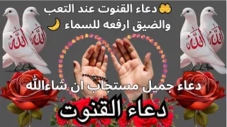 دعاء القنوت اجمل الأدعية قناة بحور الابداع دعاء جميل 
