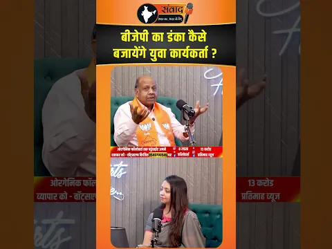 BJP का डंका कैसे बजायेंगे युवा कार्यकर्ता ? viral news