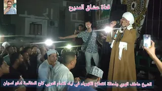 الشيخ عاطف الهوي شاهد لحظة  انقطاع الكهرباء في مولد  الامام  العربي كلح المفالسة مركز ادفو اسوان٢٠٢٢ دندنها