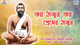  sankar prasad som joy thakur joy premer thakur devotional song