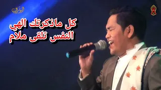 كل ماذكرتك الهي النفس تلقى ملام                  دندنها