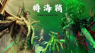 Download 《樽海鞘》刘润南 \u0026 那吾克热-NW 斗罗大陆（Soul Land）嘉陵关大战曲 | CC歌词 MP3