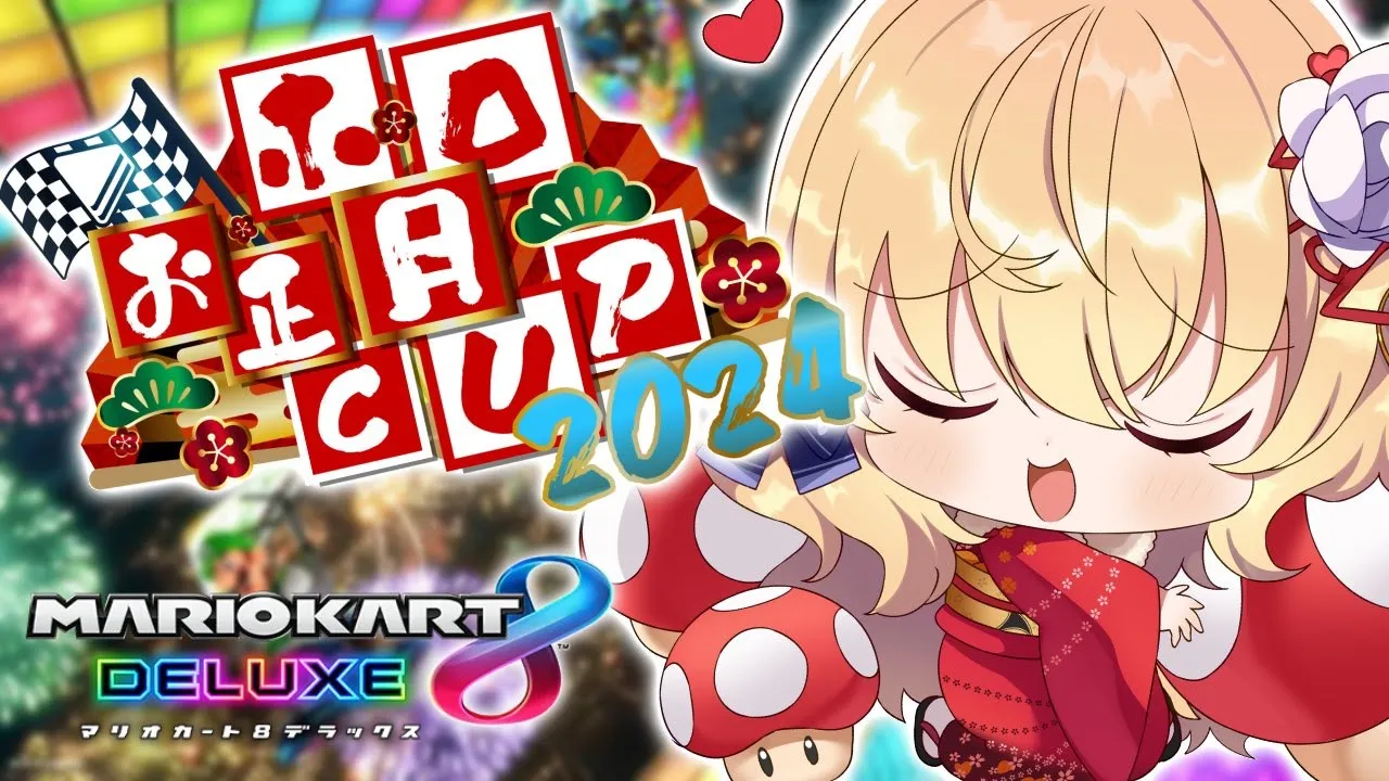 【#ホロお正月CUP2024】グループA予選！つよ杯いくぞおおお！ちゃま♪【ホロライブ/赤井はあと】