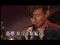 張學友 ‧等 陳百強
