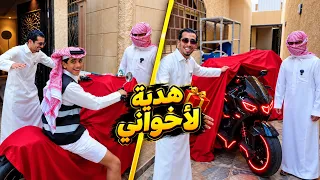 حققت لهم حلمهم اللي كان ابوي رافض يشتريه لهم 😂❤️