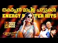 Download Lagu Javab Mixed Songs | Mappila Songs Malayalam | Malayalam Mappila Songs | Malayalam Hit Mappila Songs