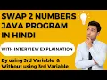 Swap Two Numbers Java Program Interview Explaination 3rd and Without 3rd Variable Hindi