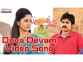 Deva Devam Full Song Attarintiki Daredi Pawan kalyan Samantha Devi Sri Prasad