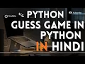33 Guess Number Game in python using while loop in hindi very easy explain