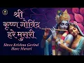 Download Lagu श्री कृष्ण गोविंद हरे मुरारी | Shri Krishna Govind Hare Murari | Krishna Bhajan | Most Powerful