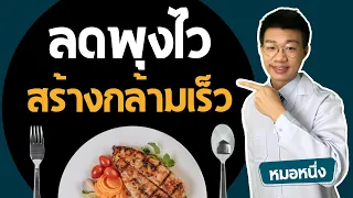 ทำไมบางคนที่ทำ IF แล้วไม่ผอม