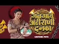 Download Lagu KHANDESHI AHIRANI DANKA | JALGAON AHIRANI DANKA | ASAVARI NI PAVARI DANKA | SACHIN KUMAVAT