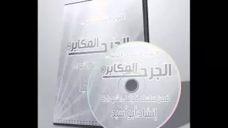 جديد المنشد أبو أسيد قوافل الشهداء 6 نسخة كاملة و أصلية 