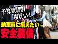 Download Lagu 【バイク女子】予算無制限爆買い高級ウェア！バイク納車前に安全装備を全て揃える。【バイク女子】