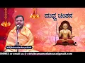 Lagu Madhwa chintana-a special discourse on Madhwa Navami by Vid||Avinashacharya Kavi| ಮಧ್ವ ಚಿಂತನ-ಪ್ರವಚನ
