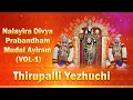 Lagu Thirupalli Yezhuchi - Nalayira Divya Prabandham - Sri U Ve P V Srinivasan, Sri U Ve P Srivathsan