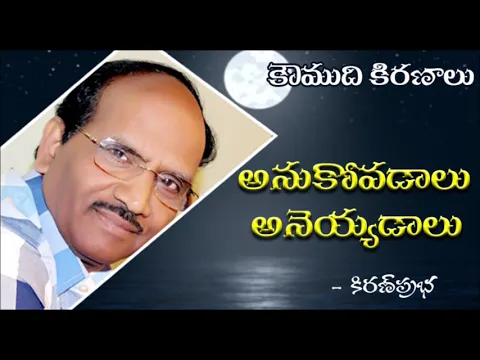 Thumbnail for Assumptions Accusations - అనుకోవడాలు అనెయ్యడాలు