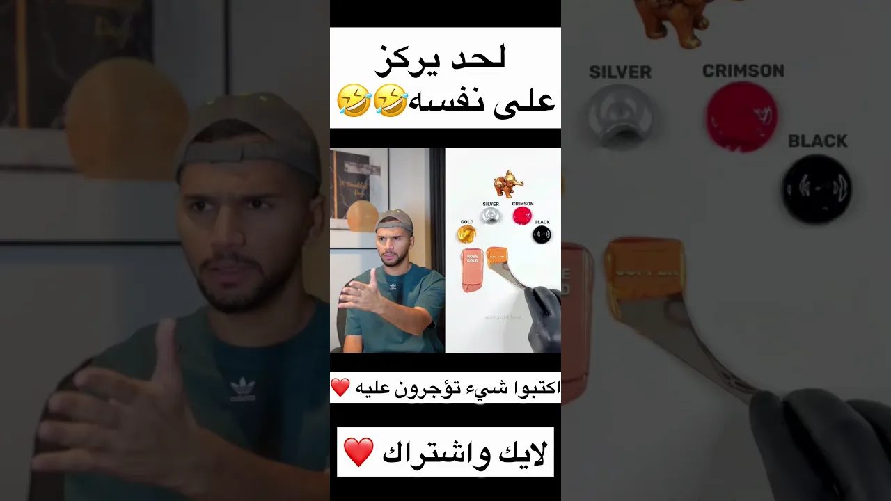 لحد يركز على نفسه🤣🤣