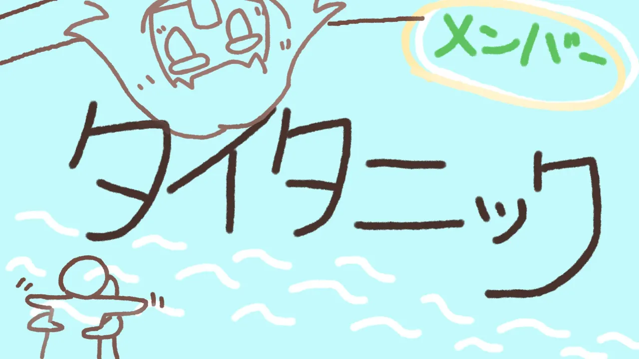 【メンバー限定】夏だ！映画だ！一緒に【タイタニック】見よう🍿✨【ホロライブ / ロボ子さん】