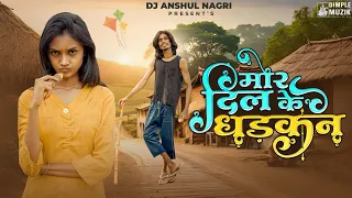 mor dil ke dhadkan cg song sunil soni u0026 anupama mishra anamika u0026 montu