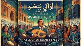 أوقاتي بتحلو                                                                  دندنها