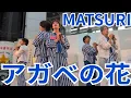 Download Lagu MATSURI『アガベの花』サッポロファクトリー 2025.09.06.2部 定点固定カメラ