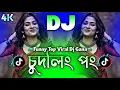 Chudling Pong Dj (RemiX) | TikTok | Funny Top Viral Dj Gan 2025 | চুদলিং পং Dj | DJ S Govindo