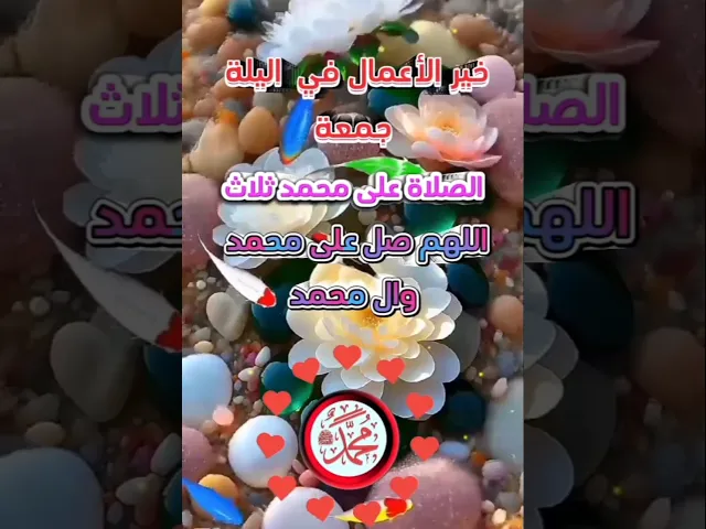 اللهم صل على محمد وآل محمد وعجل فرجهم ياكريم يارب العالمين