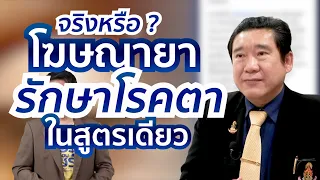  การผ่าตัดดวงตาเป็นวิธีรักษาที่ปลอดภัยหรือไม่ และมีความเสี่ยงมากน้อยเพียงใด 