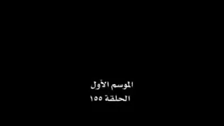 عميله سريه الحلقه ١٥٥ 