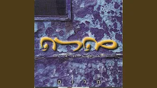 מחרוזת חינה 