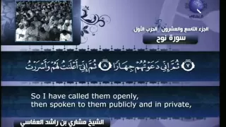       مشاري العفاسي   سورة نوح دندنها