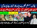 Download Lagu بلاک سسٹم ٹکڑے،کمپنی مشکل میں |خان پاکستان کے لیے کیوں ضروری اہم رپورٹ | اوورسیز کا اہم کردار شروع