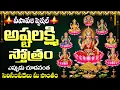 Lagu Diwali Special Ashta Lakshmi Stotram | Telugu Bhakti Songs | Goddess Lakshmi Devotional Songs