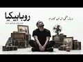 روبابيكيا – نور الدين محمد | Robabekia (Official Lyric Video)