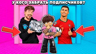 ЧТО ВЫБРАТЬ? БАШНЯ ПОПУЛЯРНОСТИ В РОБЛОКС