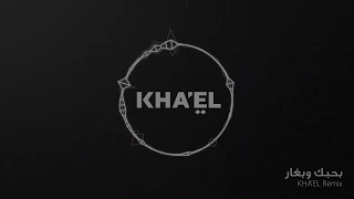 Bhebik W Bghar KHA EL Remix بحبك وبغار  Bhebik W Bghar KHA EL Remix بحبك وبغار