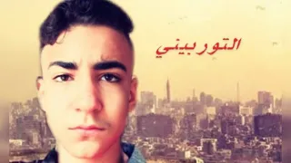 اغنيه يا الي شغلين بالكو بيا اغنيه فيلم التوربيني 