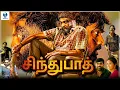 Download Lagu Vijay Sethupathi Tamil Full Movie | Sindhubaadh Super Hit Action Movie | Anjali, Ashutosh Rana