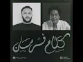 Kalam Forsan (feat. محمد منير) - Wegz