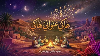 هاكي عنواني هاكي   محلي تقرت      دندنها