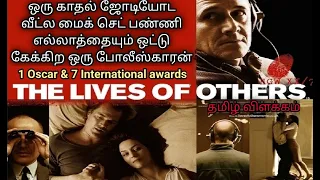 the lives of others 2006 1 oscar u0026 7 international awards german movie explained tamil