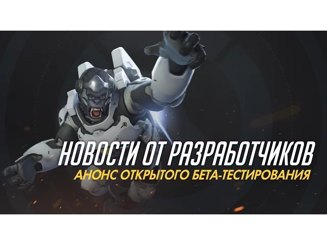 Новости от разработчиков | Готовьтесь к открытому тестированию! (субтитры)