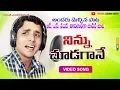 Download Lagu నిన్ను చూడగానే  || Ninnu Chudagane  Love Song by RS NANDA || Sadanna Comedy ||