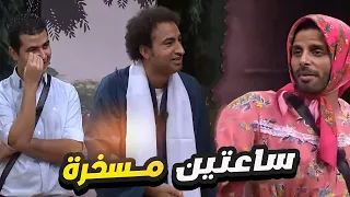 ساعتين من الفرفرة من الضحك في مسرح مصر بسبب علي ربيع وحمدي الميرغني 