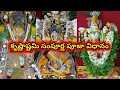 Lagu Krishnastami pooja vidhanam | sri krishna janmastami pooja | krishnastami 2022 date